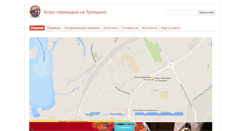 Desktop Screenshot of byuroperevodov.com