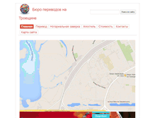 Tablet Screenshot of byuroperevodov.com